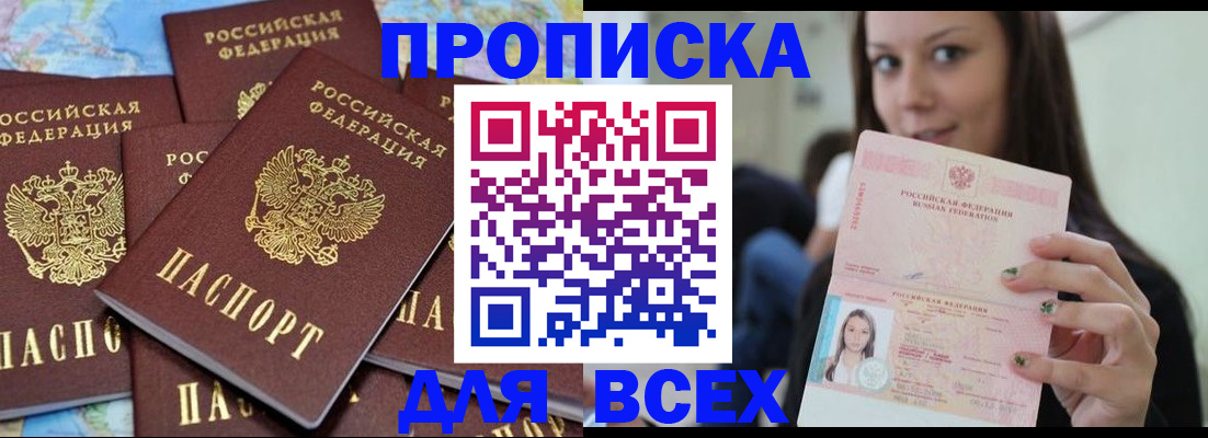 прописка ребенка в Уфе