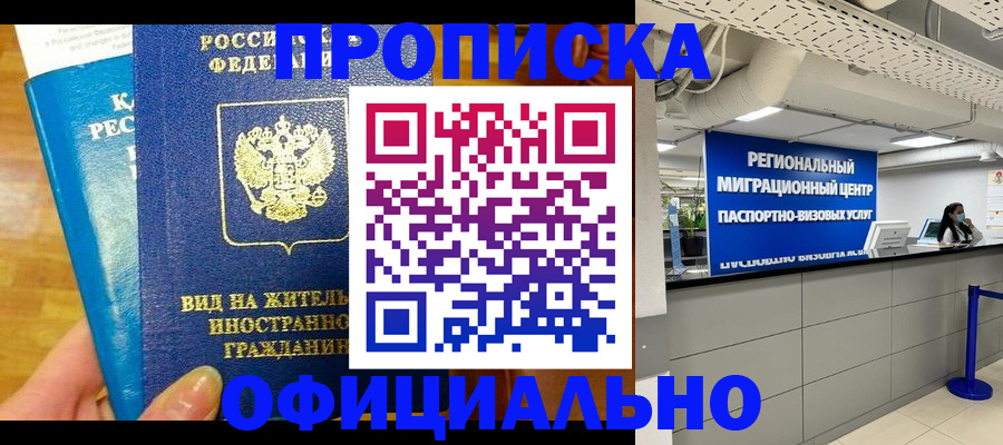 временная регистрация 2025 в Уфе