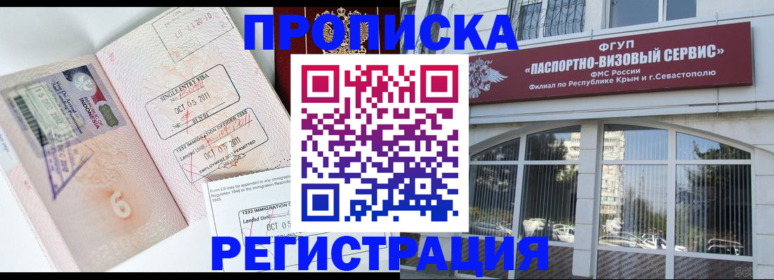 где прописаться в Уфе