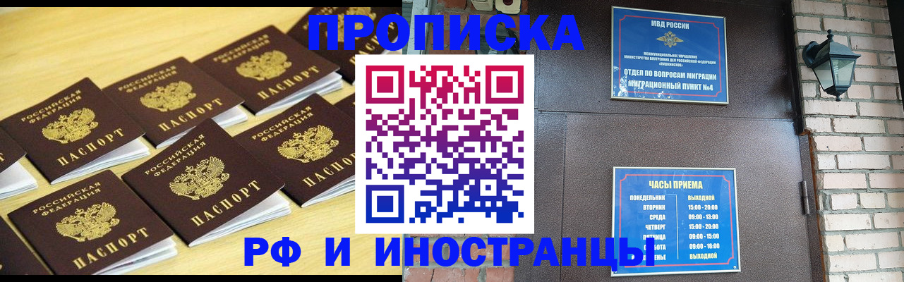прописка штамп в Уфе